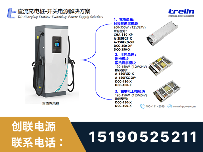 玉溪-直流充电桩-开关电源解决方案